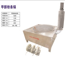 上海甲醇粉條鍋